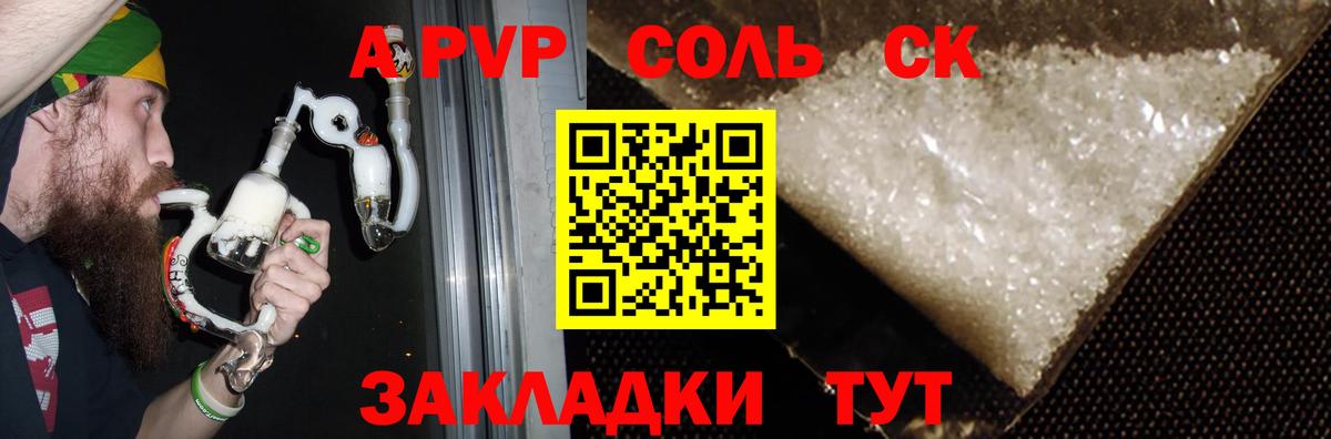 Alfa_PVP Соль  Alpha-PVP  Вход с VPN  Стерлитамак  Альфа ПВП мука 