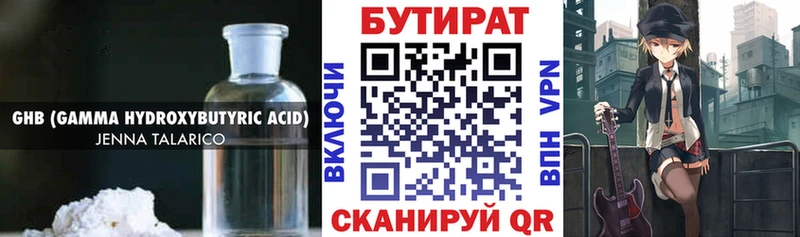 Бутират бутик  Стерлитамак 