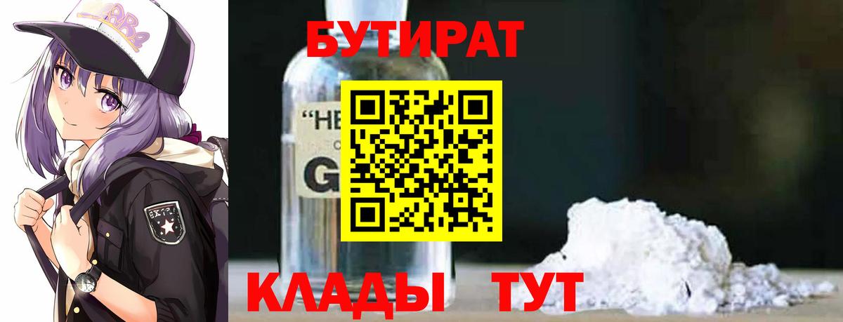 Бутират бутандиол Стерлитамак