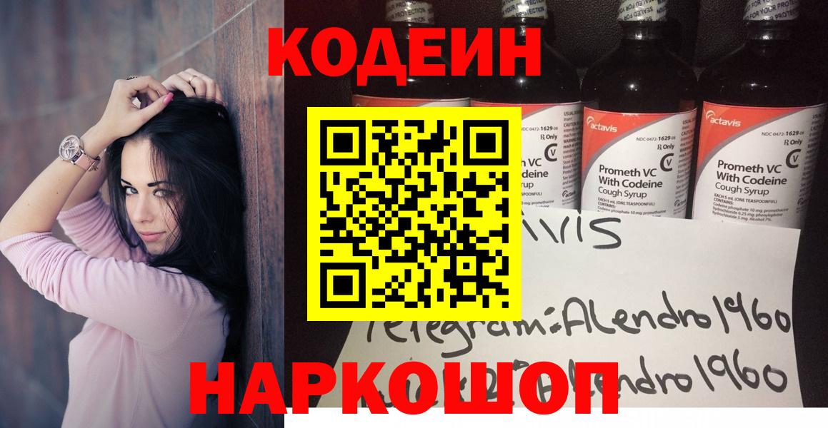 Кодеиновый сироп Lean напиток Lean (лин)  Вход с VPN  Codein Purple Drank  Стерлитамак 