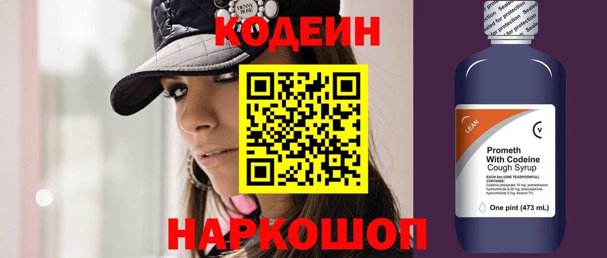 Кодеин напиток Lean (лин) Стерлитамак
