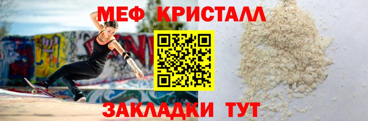 МЯУ-МЯУ  Стерлитамак  Мефедрон mephedrone  ОМГ ОМГ как войти  МЕФ мяу мяу 