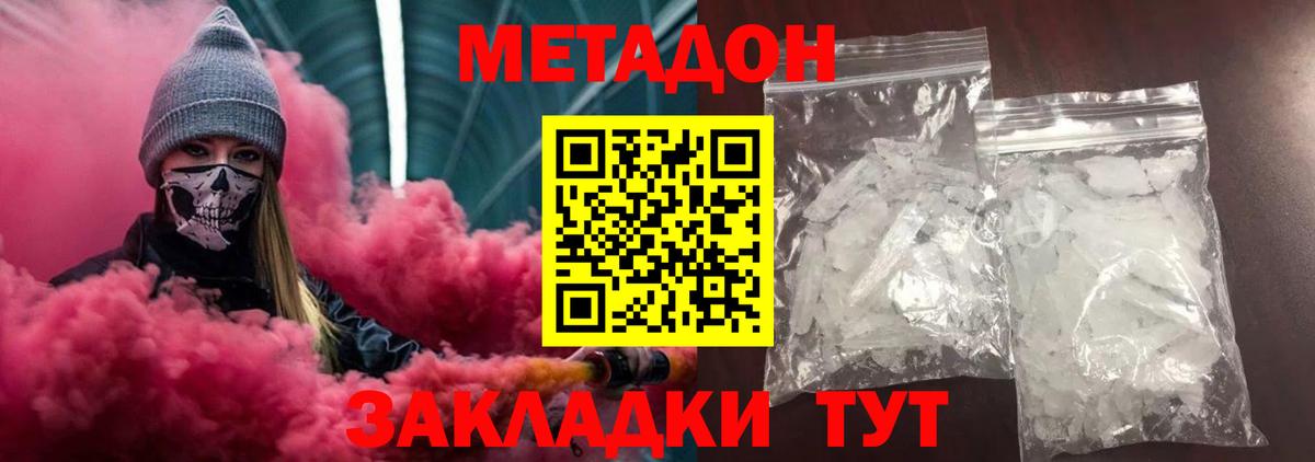 Метадон methadone Стерлитамак