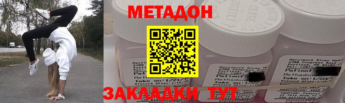 МЕТАДОН кристалл  МЕТАДОН мёд  Вход с VPN  Стерлитамак 