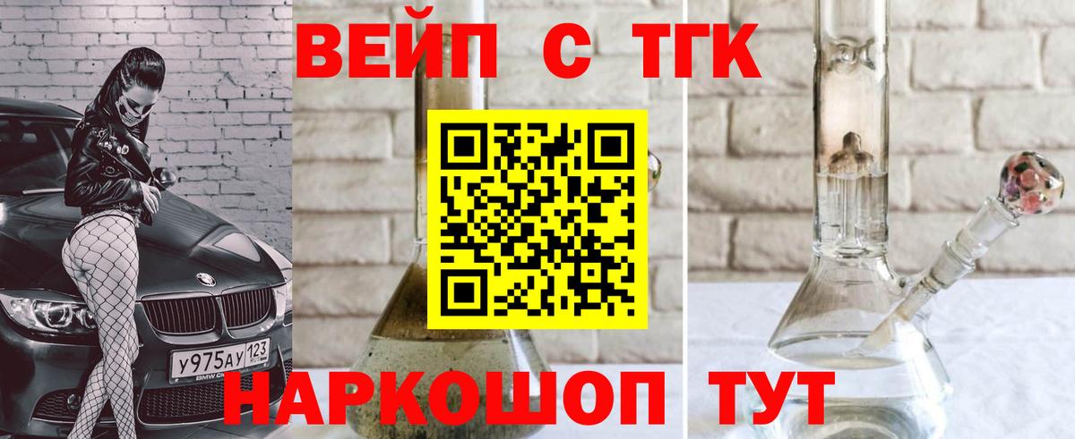 ТГК жижа  ТГК концентрат  Вход с VPN  Стерлитамак 